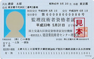 監理技術者証の更新方法|期限・必要書類・講習・写真サイズを解説の参考画像