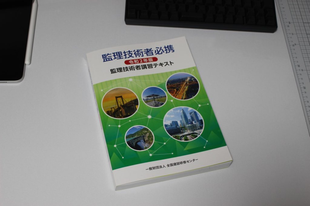 監理技術者証の更新方法|期限・必要書類・講習・写真サイズを解説の参考画像