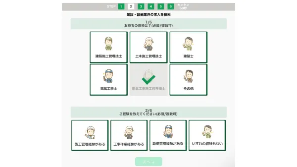 建設業界に特化した転職サイト「建職バンク」の評判、口コミを解説！の参考画像