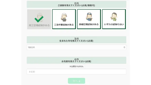 建設業界に特化した転職サイト「建職バンク」の評判、口コミを解説！の参考画像