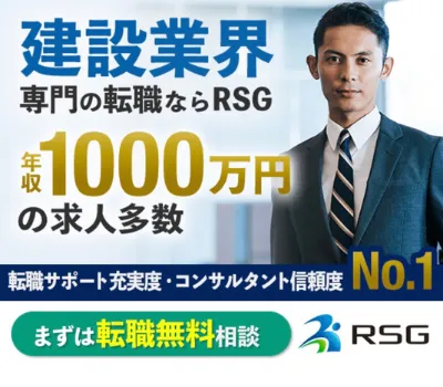 施工管理におすすめの転職エージェント