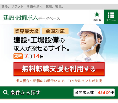 施工管理におすすめの転職エージェント