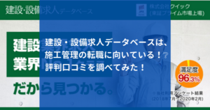 施工管理はやめとけ？電気・土木・設備別にきつい理由と向き不向きを解説の参考画像