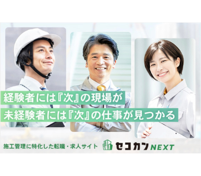 施工管理におすすめの転職エージェント