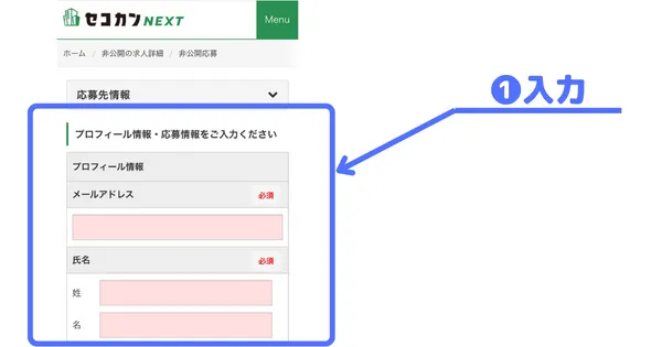 セコカンNEXTの評判｜口コミ・求人特徴・施工管理転職で使うべき人の参考画像
