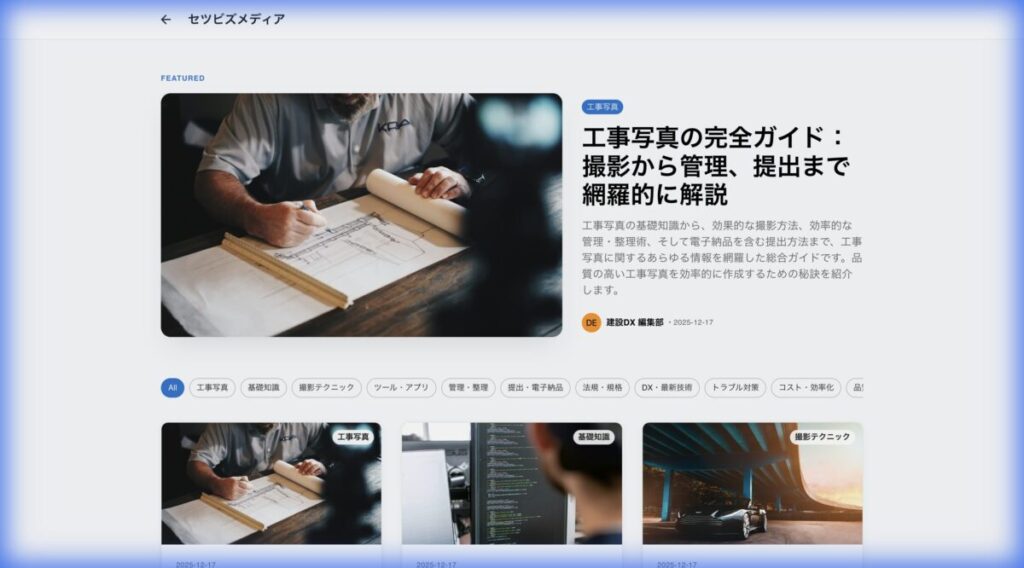 写真編集ツール「セツビズフォト」の紹介の画面例